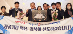 경북도 공공기관 혁신 추진 최우수기관 선정···특별교부세 40억 확보