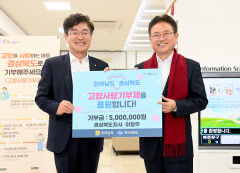 '고향사랑 기부제'로 영·호남 상생 꽃 피운다