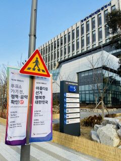 경북선관위, 설 명절 앞두고 불법행위 예방·단속 강화