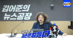 김어준,  유튜브  첫방  '슈퍼챗' 세계 1위…구독자 100만 돌파 눈앞