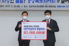 경북도의사회, 적십자 특별회비 300만원 기부