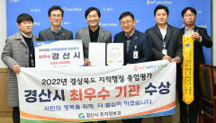 경산시 '2022년 경북도 지적행정 종합평가' 최우수 기관
