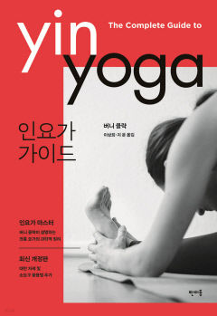 [새로 나왔어요] 인요가 가이드