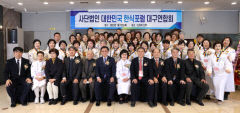 대한민국 한식포럼 대구연합회 공식 출범...초대 회장 변미자 맡아