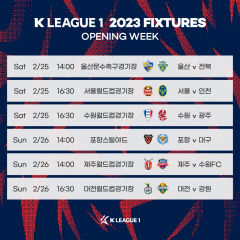 대구FC, 2023시즌 K리그1 개막 라운드 상대는 포항스틸러스
