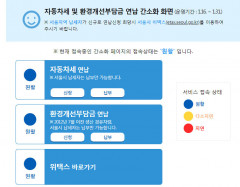 자동차세 연납 신청 6.4% 혜택…카드 무이자 할부도 가능