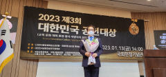 신효철 민주당 동구갑 위원장, 대한민국 공헌대상 수상