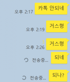 [속보] 카카오톡, 또 '버벅'…먹통사태 재현되나