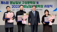 제6회 영남일보 구상문학상 시상식 및 2023년 영남일보 문학상 시상식 열려