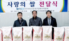 한국부동산원 대구경북본부, 지체장애인協에 쌀 전달