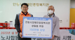 한전 경북본부, 안동시장애인복지관에 라면 80상자