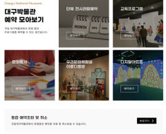 국립대구박물관 누리집 새단장…반응형 웹·온라인박물관 등 사용자 중심 개편
