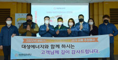 대성에너지, 전자청구서 신청 고객 추첨 여행권 경품