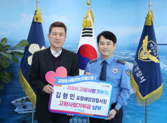 김형민 포항해양경찰서장, '제2의 고향' 포항에 기부금 기탁