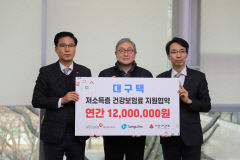 워런버핏의 대구텍, 대구 저소득층에 한결같은 건강보험료 지원 훈훈