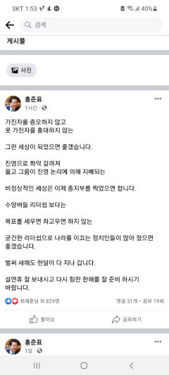 홍준표, 나경원 전 의원 겨냥 