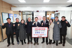 김형동 의원, 고향사랑기부제 동참