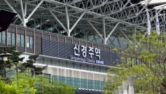 경부고속철도 개통 13년 만에 ‘신경주역’ 명칭 '경주역'으로 변경