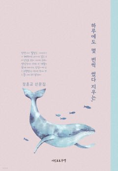 정훈교 시인, 산문집 '하루에도 몇 번씩 썼다 지우는' 펴내