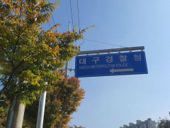 거리두기 해제 후 첫 설 연휴…대구 112 신고건수 늘었다