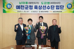 예천군청육상선수단, 우수 선수 2명 영입 통해 '육상도시 예천' 위상 기대