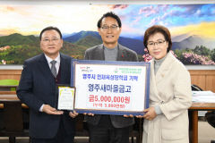 새해 영주시 인재육성장학금 기탁 행렬 잇따라 '훈훈'