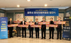 경주시, 2025 APEC 정상회의 유치에 나섰다…지원위원회 발족