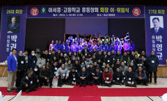 청도 이서중·고교 총동창회 회장 이취임식