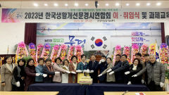 한국생활개선문경시연합회 회장 이취임식