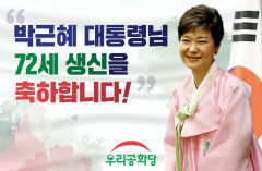 박근혜 전 대통령, 대구 달성사저 입주 첫 생일 …2천명 이상 몰릴 듯