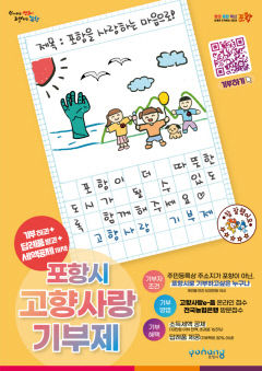 '포항 고향사랑기부' 한 달 만에 300건 돌파