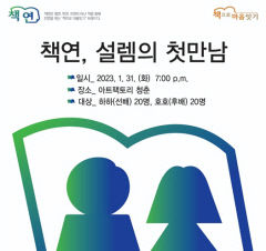 지역 선배세대와 청년세대,학연 지연 아닌 '책연'으로 만나 소통한다