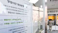 [포토뉴스] 실내 마스크 의무 해제 맞춰 은행 영업시간 정상화
