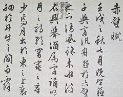 [흥미로운 명필이야기 .27] 명나라 문징명…청빈하고 지조 있는 지식인의 삶…짜임새 있고 강건한 필치