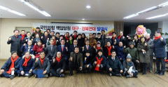 국민의힘 책임당원 전국연대 대구경북본부 발대식