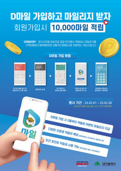 소상공인 지원 나선 대구 통합 마일리지 플랫폼 'D마일'