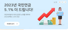 국민연금, 자발적 가입자 수 급격히 감소…'건보료 폭탄' 우려가 원인