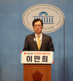 이만희 의원, 3·8전당대회 최고위원 경선 출마 공식 선언