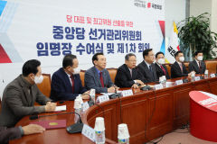 국민의힘 선관위 