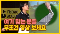 [Ep18] 프로골퍼도 멘붕 오는 생크⛳방치하면 필드에서 사고 칩니다