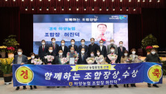 허진덕 경산하양농협조합장 '함께하는 조합장상' 수상