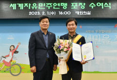 조현일 경산시장, 세계자유민주연맹 '자유장' 수상