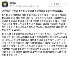 최인호 의원, 홍준표 시장에 반박 