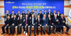 역대 경북도 도지사·부지사 오늘 한 자리에···