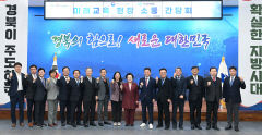 '교육 대전환' 천명한 경북도, 2일 국가교육위 현장 소통 간담회 개최