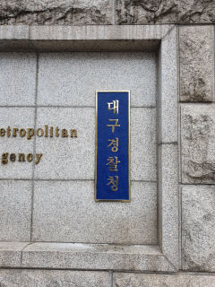 [인사] 대구경찰청(총경 전보)