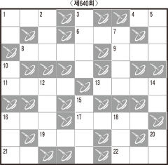[임무출의 우리말 알아맞히기] 제640회