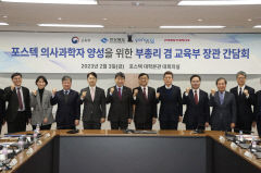 포항시, 연구 중심 의대 설립 교육부에 적극 설득