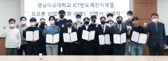 대구 영남이공대, 오므론 산업자동화시스템 자격…ICT반도체전자계열 19명 취득