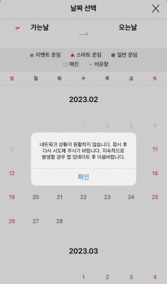 저가항공사 특가 이벤트 '그림의 떡'…서버 장애 접속 안돼